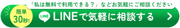 まずは相談する